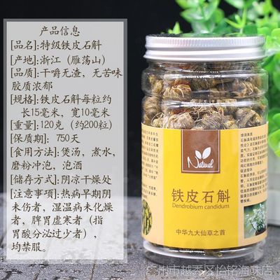 正宗浙江雁荡山铁皮石斛枫斗三年石斛